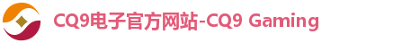 CQ9电子官方网站-CQ9 Gaming